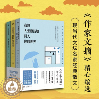 [醉染正版]作家文摘全3册精选现当代140位名家经典散文饱含智慧人生的思想光芒我想大张旗鼓地闯入你的世界是热气腾腾地活着