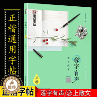 [醉染正版]荆霄鹏正楷字帖 硬笔书法练字本 落字有声·落字有声·恋上散文 行楷入门速成教程 中小学生高中生规范字铅笔钢笔