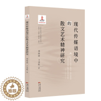 [醉染正版]正版 “文以载道”与中国散文杨庆存 朱丽霞 杨宝珠 薛方媛