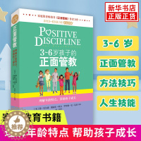 [醉染正版]3-6岁孩子的正面管教 简尼尔森 理解年龄特点帮助孩子成长 亲子育儿书儿童行为心理学书籍 家庭教育父母教育儿