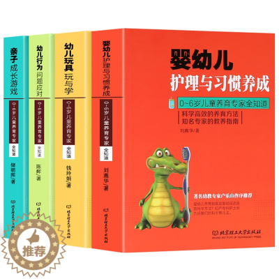 [醉染正版]全套4册育儿书籍父母 0-6岁教育孩子的书籍 教育心理学早教书正面管教养育男孩女孩不吼不叫培养好孩子智力训练