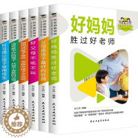 [醉染正版]致家庭教育者全套6册 好妈妈胜过好老师正版好父母不吼不叫培养好孩子如何教育孩子怎么说才能听正面管教家庭育