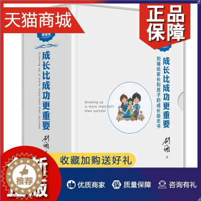 [醉染正版]正版 成长比更重要(全三册)刘墉 家庭教育育儿与家教书籍