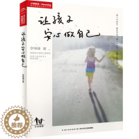 [醉染正版]让孩子安心做自己 书李坤珊岁孩子的父母幼教工作者学前儿童家庭教育育儿与家教书籍