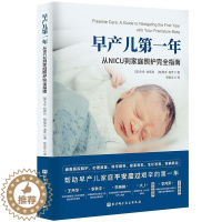 [醉染正版]RT正版 早产儿年:从NICU到家庭照护指南:a guide to navigating 978757142