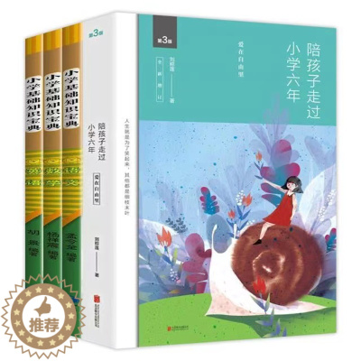 [醉染正版]4册陪孩子走过小学六年爱在自由里刘称莲6年级家庭教育孩子的书好父母好妈妈胜过好老师儿童心理学育儿百科父母必读