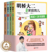 [醉染正版]正版 明桥大二快乐家庭育儿-(全4册) 明桥大二太田知子 书店 育儿百科书籍 畅想书