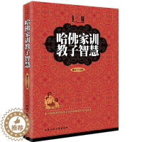 [醉染正版]哈佛家训教子智慧 育儿书籍父母*读3-6岁男孩女孩家庭教育儿童心理学教育书籍如何教育孩子关于孩子成长教育的书