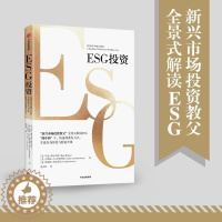 [醉染正版]ESG投资马克·墨比尔斯卡洛斯·冯·哈登企业环境管理环保投资研究企业金融机构个人投资者书自然科学书籍