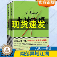 [醉染正版]大地飞鹰全套上下册共2本 古龙武侠小说书籍集 小李飞刀 陆小凤传奇 七种武器 绝代双骄萧十一郎古典文学仙侠玄