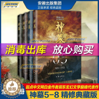 [醉染正版]正版 神墓 小说套装 新出第5-8册精修典藏版 辰东 著经典玄幻神魔武侠读物网络文学名作典藏实体书 穿越/重