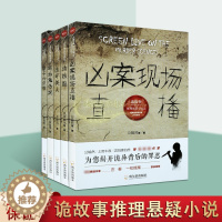 [醉染正版]推理悬疑小说志套装5册 连环美人凶案现场直播吸血鬼传说绣娘怨影子的灰烬 恐怖心理悬疑推理犯罪小说侦探诡故事正