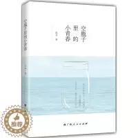 [醉染正版]正常发货 正版 空瓶子里的小青春 陈月 书店 爱情小说 广西人民出版社书籍 读乐尔书