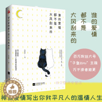 [醉染正版]谁的爱情都不是大风刮来的 代哈哈著 子鱼ziyu公众主推 幽默风趣的文笔讲述亲朋好友平凡而温馨故事 言情情感