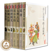 [醉染正版]正版套装全7册 隋唐演义 七侠五义说唐 薛刚反唐 说岳全传薛仁贵征东薛丁山征西飞龙全传 中国古典文学小说小五