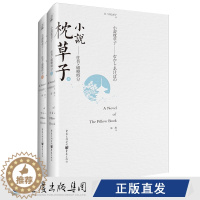 [醉染正版]正版《小说枕草子——往昔 破晓时分》天狗文库田边圣子日本文学日本文学文艺爱好者清少纳言平安时代古典