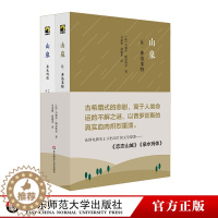 [醉染正版]山泉 精装2册 让·弗洛莱特+泉水玛侬 马塞尔·帕尼奥 古希腊式悲剧 独角兽文库 法国文学小说 恋恋山城原著