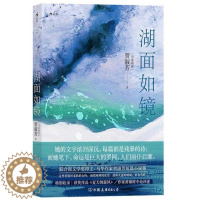 [醉染正版]正版 湖面如镜 贺淑芳 著 联合报文学奖得主 马华作家贺淑芳短篇小说集 当代小说华语文学短篇小说书籍