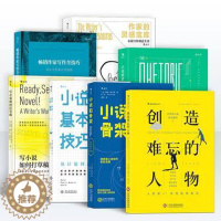 [醉染正版]正版 小说写作7本套装 作家写作全技巧+小说的骨架+小说创作基本技巧+写小说如何打草稿+作家的灵感宝