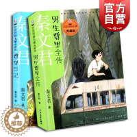 [醉染正版]贾里日记男生贾里全传 全套2册贾里贾梅大系典藏版秦文君贾里贾梅日记男孩青少年校园成长故事儿童文学小说小学