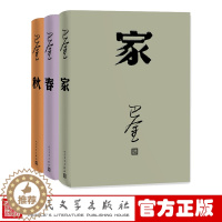 [醉染正版]正版 巴金家春秋全三册 精装 人民文学出版社 巴金激流三部曲 巴金的书籍 巴金小说全集 现当代文学书籍