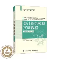 [醉染正版]正版 2020会计综合模拟实训教程 微课版 第二版 原始凭证与记账凭证进行填制与审核实训会计财务会计纳税