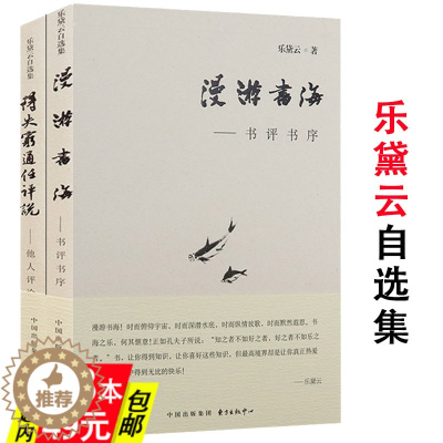 [醉染正版]有划道3本49 乐黛云自选集2册20余年来有关跨文化研究和比较文学的中国现代文学概论与比较文化十讲简明教程