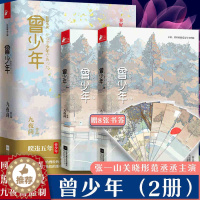 [醉染正版]曾少年同名电视剧开机九夜茴监制张一山关晓彤范丞丞李溪芮姜珮瑶倾情演绎初恋爱花开半夏匆匆那年姊妹篇现当代青春文