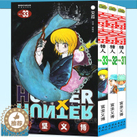 [醉染正版]HUNTER HUNTER 猎人漫画31-32-33册 漫画 套装3册 [日]富坚义博 全职猎人漫画猎人漫