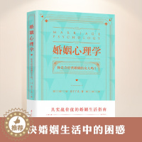 [醉染正版]婚姻心理学乐子丫头爱情书籍婚姻经营女人幸福的婚姻家庭书籍谈恋爱的婚姻情感书籍主播感情咨询师如何经营婚姻的书籍