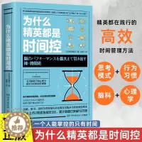 [醉染正版]为什么精英都是时间控 高效时间管理术职场成功励志书籍提高工作生活效率 让工作加倍进行脑科学心理学结合的时间