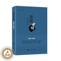 [醉染正版]近代中国:十六辑廖大伟 中国历史近代史丛刊历史书籍