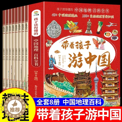 [醉染正版]带着孩子游中国全8册跟着诗词游陪孩子去旅行读诗词帝都风云江南烟雨边塞豪情巴蜀繁华系列小学一年级二年级三年课外