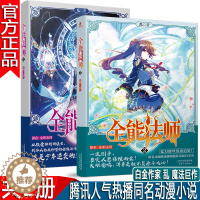 [醉染正版]新书 全能法师1+2 共2册 乱 腾讯人气动漫原著玄幻热血魔幻小说 原名全职法师全系魔法高燃青春战斗男生