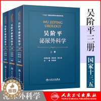 [醉染正版]正版吴阶平泌尿外科学三本上中下册孙颖浩坎贝尔泌尿外科学泌尿生殖系统感染肾脏疾病男科人民卫生出版社泌尿外科手术