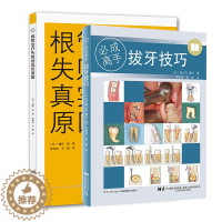 [醉染正版]共2册 拔牙技巧 必成gao手/根管治疗失败的真正原因辽宁科学技术出版社口腔医学书籍手术图谱微创技巧吴松涛吴