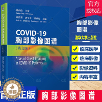 [醉染正版]正版 COVID-19胸部影像图谱(英文版)(精) 刘晋 著 新新型冠状病毒胸腔疾病影像书籍医学卫生