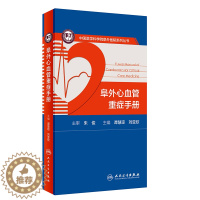 [醉染正版]人卫阜外心血管重症手册 临床住院医嘱心脏病心电图图谱ICU急诊心律失常超声心动图学血流动力学监测人民卫生出版