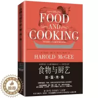 [醉染正版]正版新书 食物与厨艺 奶蛋肉鱼 鲜肉烹调方法 蛋类肉类海鲜制作教程书籍 菜谱书籍 美食烹饪书籍 *常菜谱大全