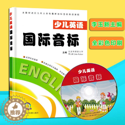 [醉染正版]2022少儿英语国际音标少儿国际音标VCD版九年义务制国际音标英语教程中小学生音标启蒙教学寒暑假培训班