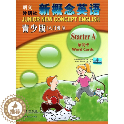 [醉染正版]新概念英语青少版单词卡(入门级A) 斯金纳(CarolSkinner) 著 少儿英语 少儿 外语教学与研究出