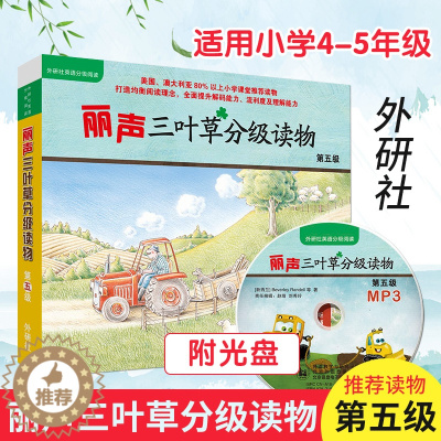 [醉染正版]丽声三叶草分级读物第五级可点读含光盘共16册6-8-12岁幼儿少儿英语启蒙读物四五年级小学生英语课外阅读分级