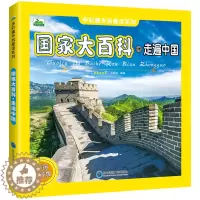 [醉染正版]多彩童年我爱读系列:国家大百科-走遍中国 彩图注音版 带拼音科普书 中国科普知识书 国家地理百科书 中国地理
