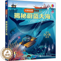 [醉染正版]尤斯伯恩看里面:揭秘蔚蓝大海 (精装绘本)(超过80张翻页)英国尤斯伯恩出版公司9787544866040