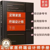 [醉染正版]正版 定制家居终端设计师手册 郭琼 住宅室内装饰设计手册 橱柜衣柜全屋定制家装家具制作安装书籍 定制家具设计