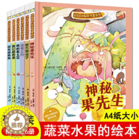 [醉染正版]冰箱里的秘密蔬菜系列全套6册 4-6岁幼儿园大班中班小班儿童早教启蒙绘本逆情商培养儿童绘本 儿童健康知识A4