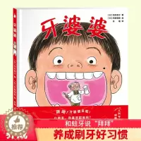 [醉染正版]牙婆婆 苅田澄子 日本硬壳精装绘本 0-3-6周岁幼儿童启蒙早教口腔卫生健康图画书 保护牙齿刷牙好习惯培养漫