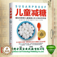 [醉染正版]儿童减糖糖如何隐害儿童健康以及父母该怎样做7大减糖策略28天减糖方案让孩子远离疾病和发育问题儿童营养北京