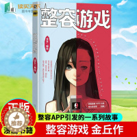 [醉染正版]正版 整容游戏 金丘作 恐怖漫画当代职场压力下的女性为了美而整容 现代悬疑小说全彩爆笑幽默漫画书籍长江文