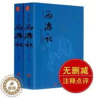 [醉染正版]西游记原著正版成人年版上下两册100回无删减难字注音无障碍阅读中国古典小说四大名著西游记文言文吴承恩著学生版